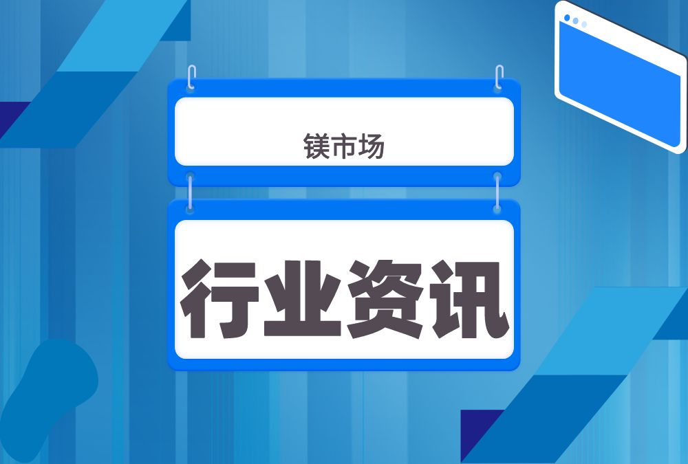 Magnesium Market: Weekly Review (November 24-28)